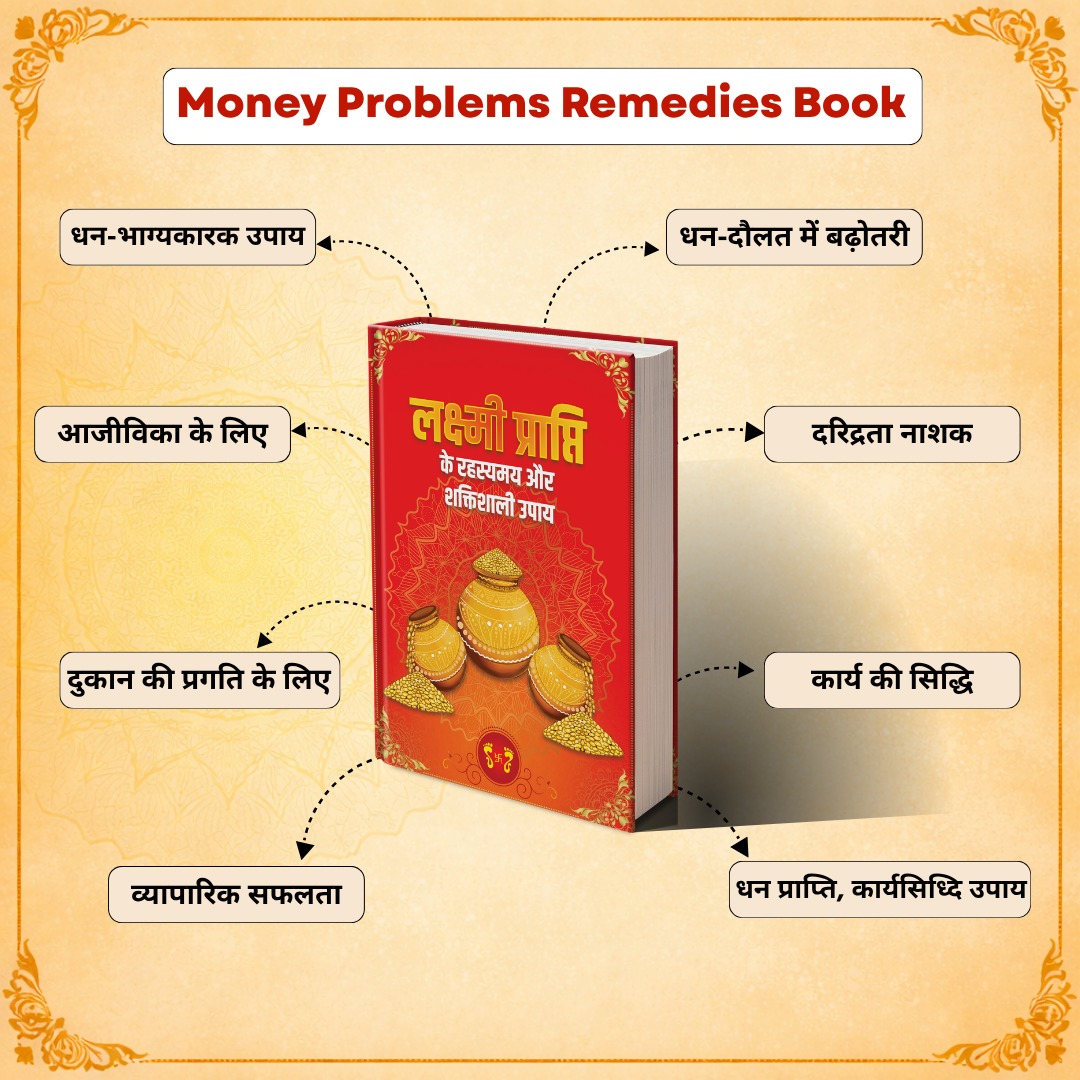 Laxmi Prapti Ke Upay – Hindi Book + Free Pyrite Tumbled (Money Attraction Stone)